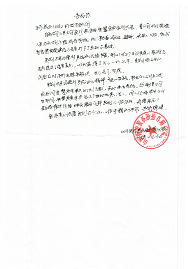 山河智能裝備股份有限公司感謝信